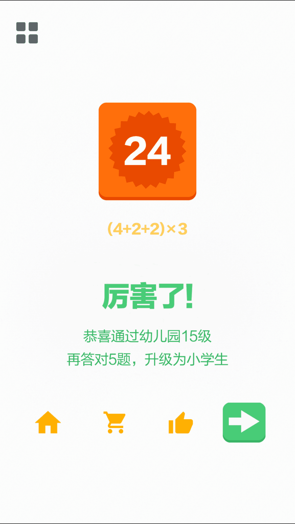 算24点 Game Screenshot