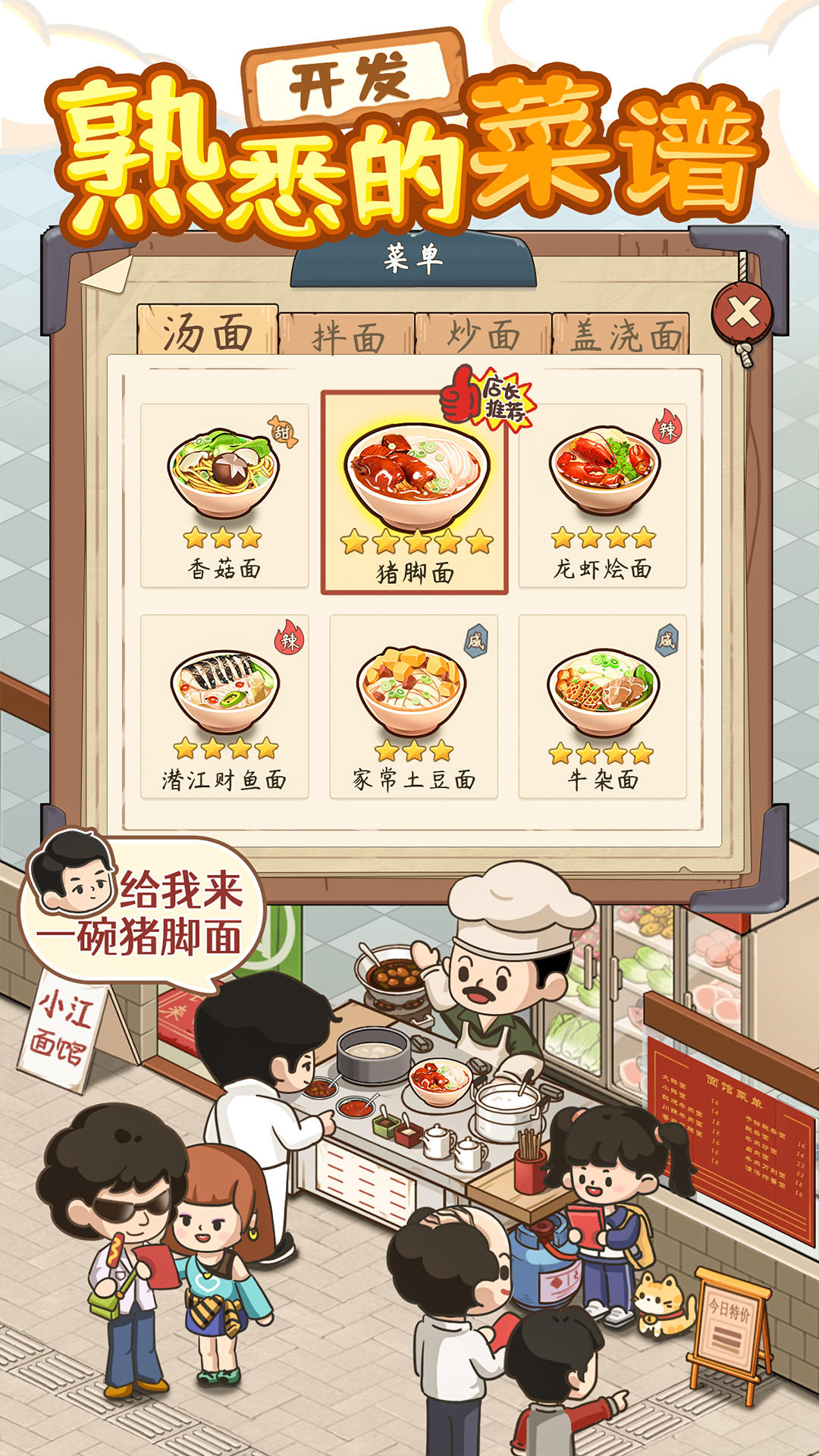 爸爸的面馆 Game Screenshot