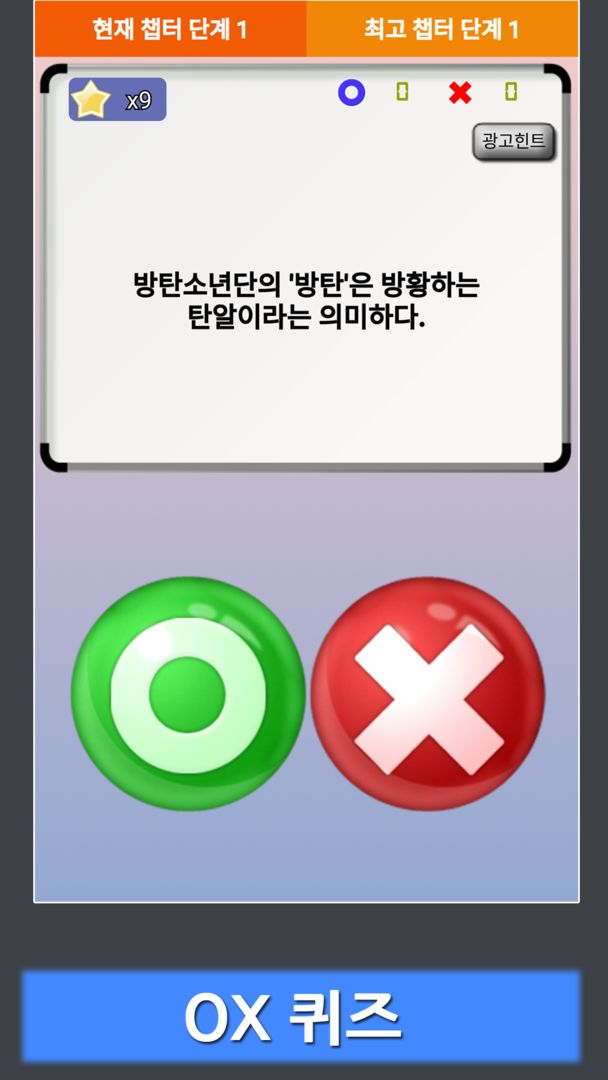 Screenshot of 방탄 소년단 퀴즈 - 방탄 퀴즈