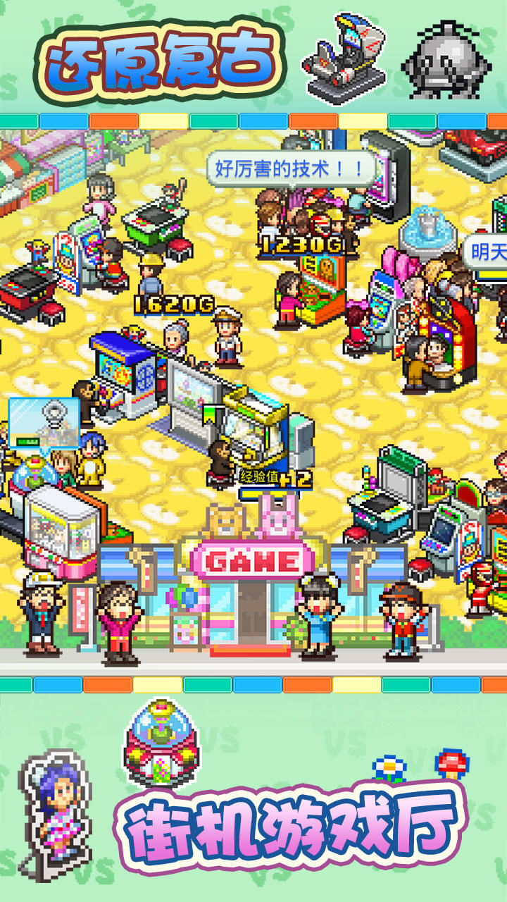 游戏厅物语 ゲームのスクリーンショット