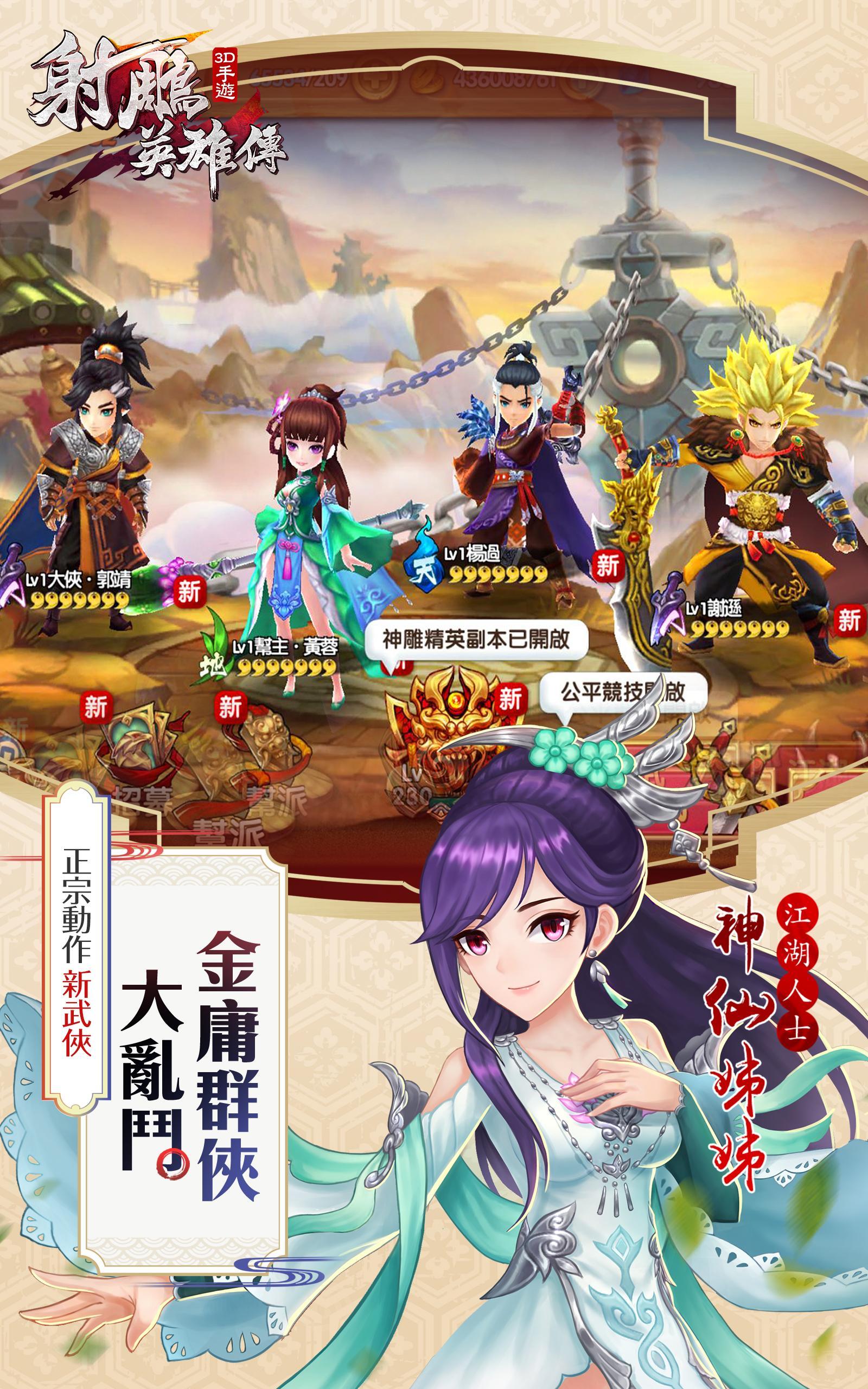 射鵰英雄傳3D 게임 스크린샷