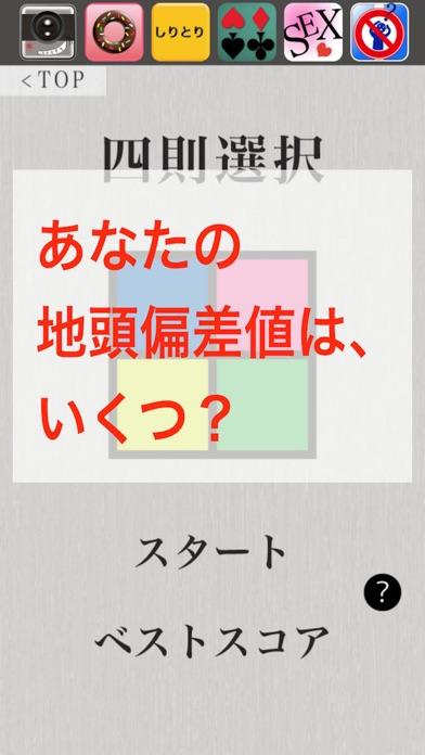 地頭力診断 Game Screenshot