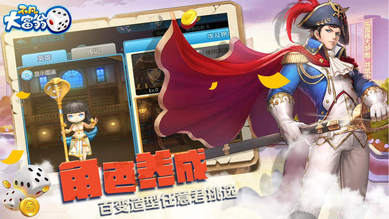 不凡大富翁 Game Screenshot