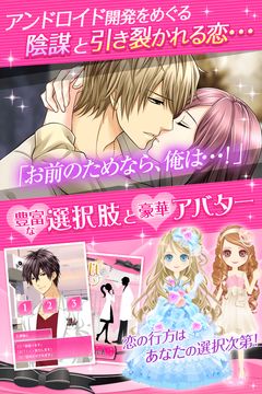 【誘惑ラボ~キケンな恋の方程式~】女性向け無料恋愛乙女ゲーム Game Screenshot