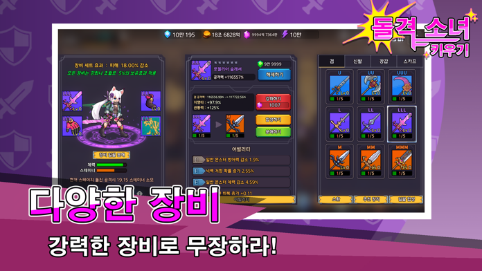 돌격 소녀 키우기 - 방치형 RPG의 새로운 경험! Game Screenshot