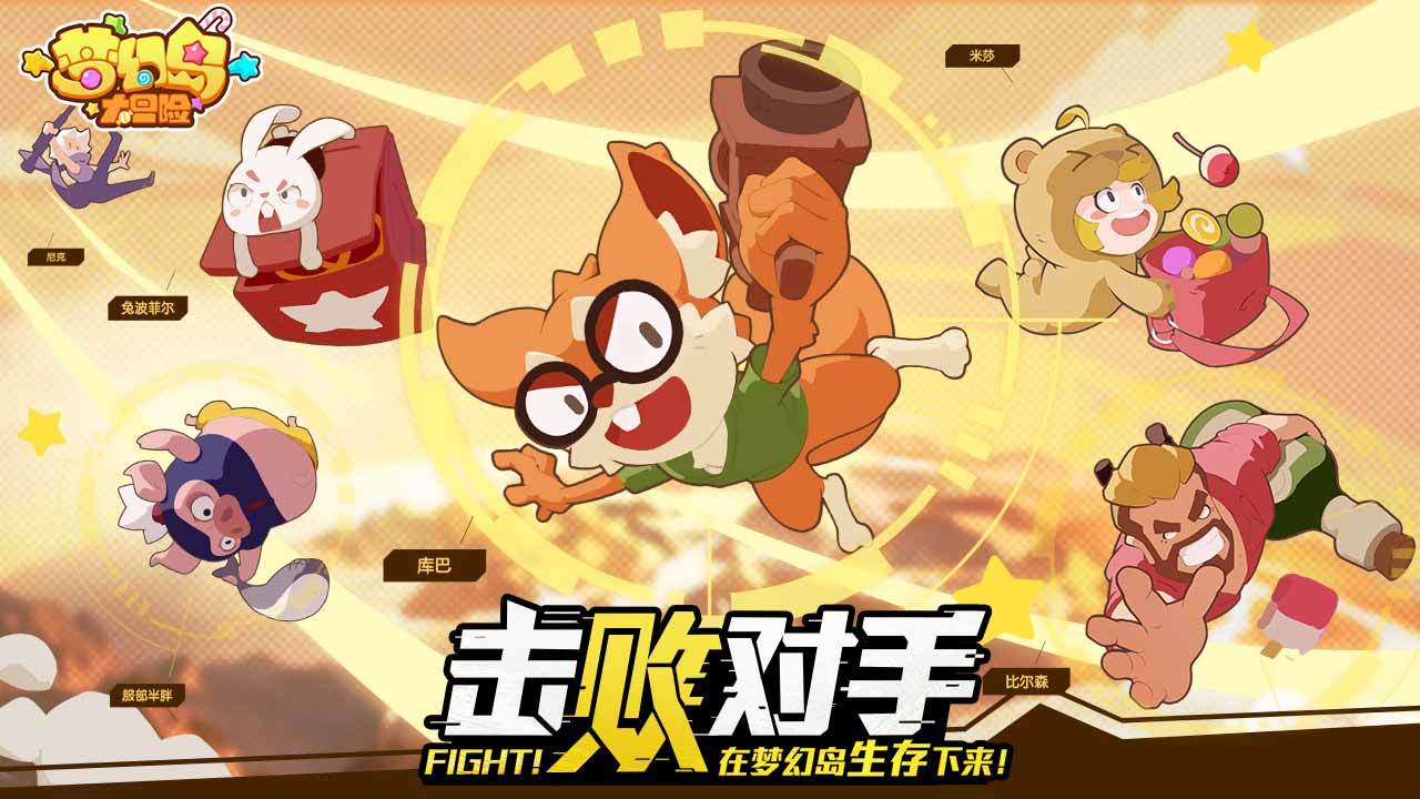梦幻岛大冒险 遊戲截圖