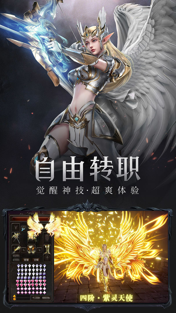 Screenshot of 荣耀大天使