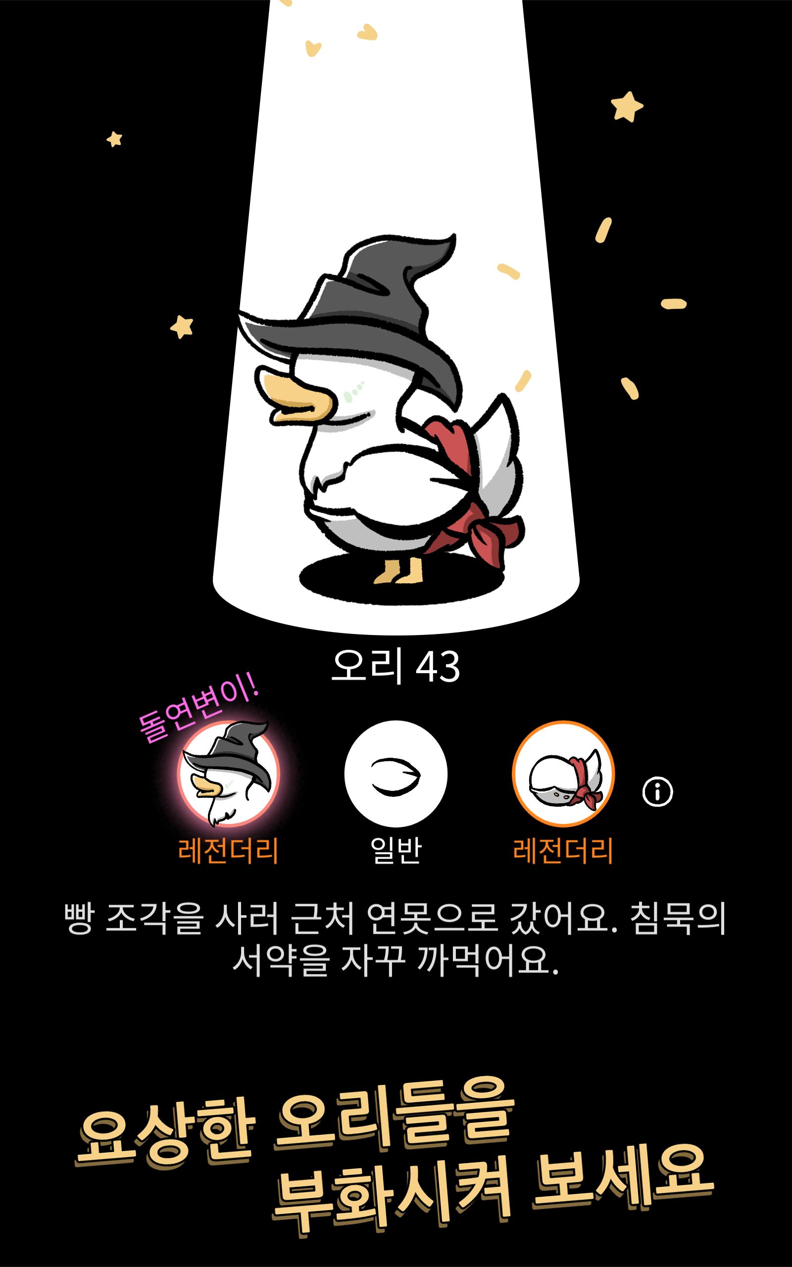 오리DUCK후 게임 스크린샷