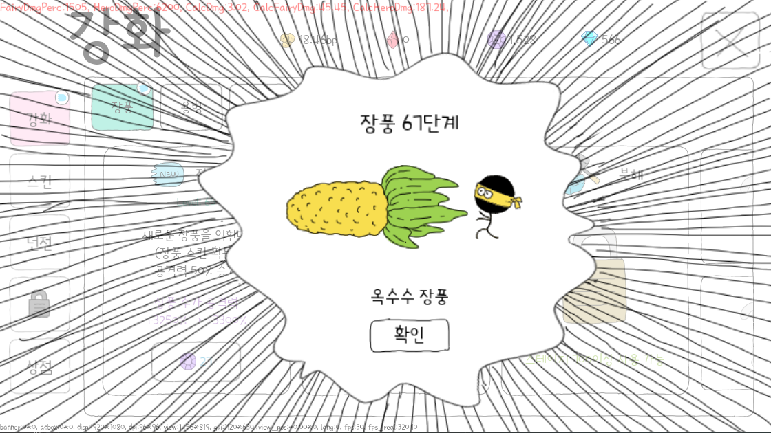 장풍 키우기 2.0 遊戲截圖