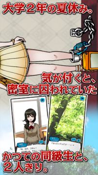 脱出 2人きりの部屋 Game Screenshot