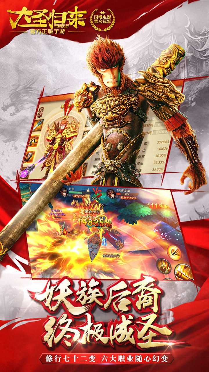 西游记之大圣归来 Game Screenshot