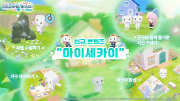 프로젝트 세카이 컬러풀 스테이지! feat.하츠네 미쿠 Game Screenshot