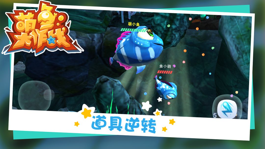 萌鱼大作战 screenshot game