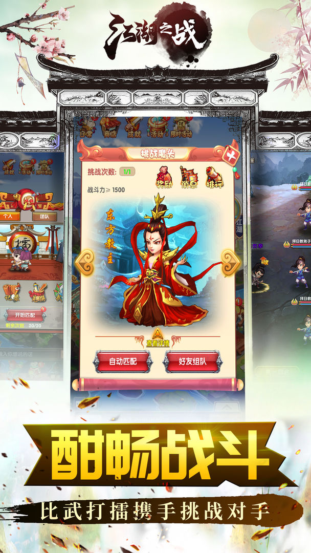 Screenshot of 江湖之战