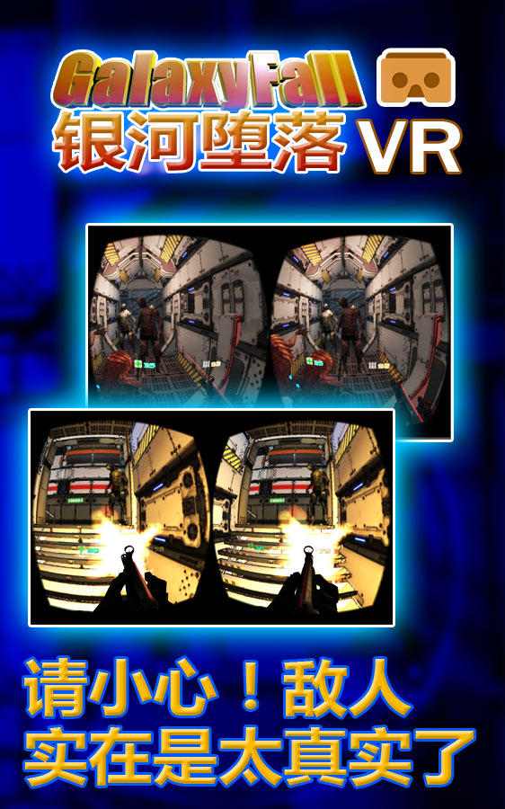 银河堕落VR 게임 스크린 샷