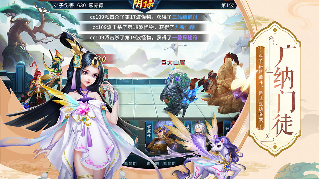 蜀山掌门 screenshot game