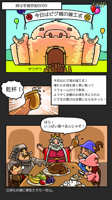 ピグ城ものがたり Game Screenshot