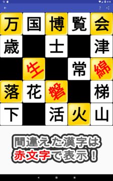 漢字埋めパズル Game Screenshot