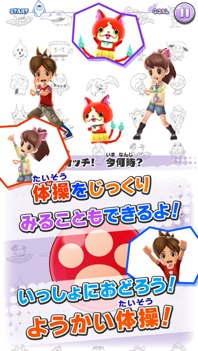 ようかい体操第一　パズルだニャン Game Screenshot