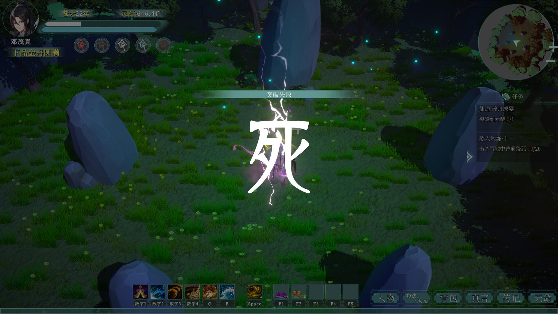 咸鱼修仙指南 Game Screenshot