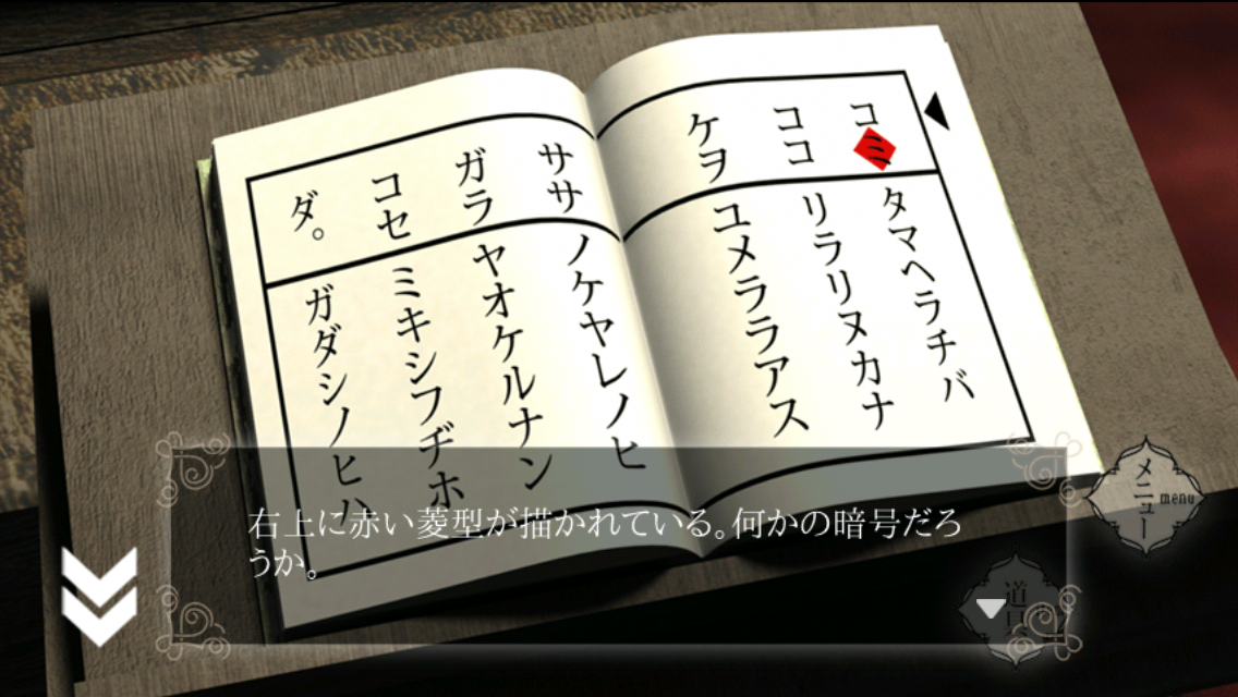 【本格脱出ゲーム】ひとよ、汝が罪の Game Screenshot