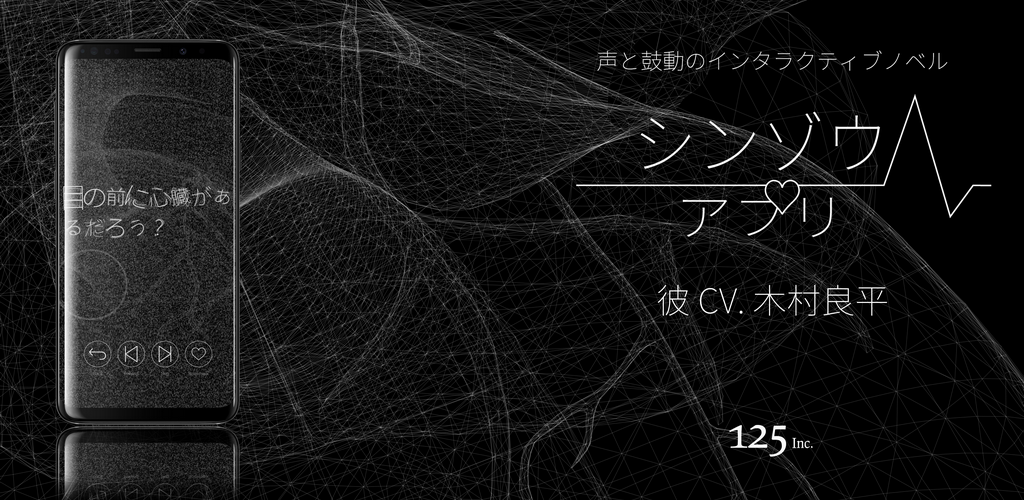 Banner of Приложение SHINZO Six of Him -R- (CV Ryohei Kimura) 