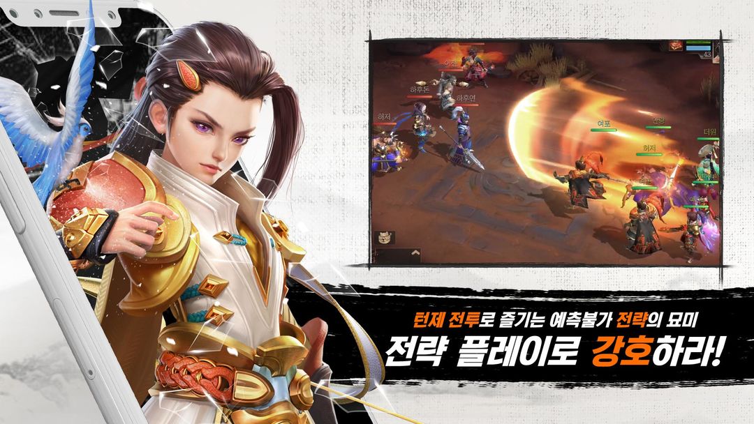 삼국최강호 screenshot game