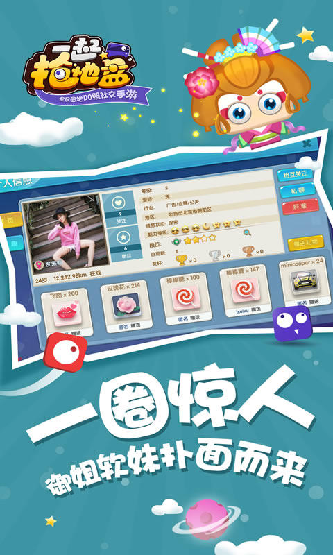 Cuplikan Layar Game 一起抢地盘