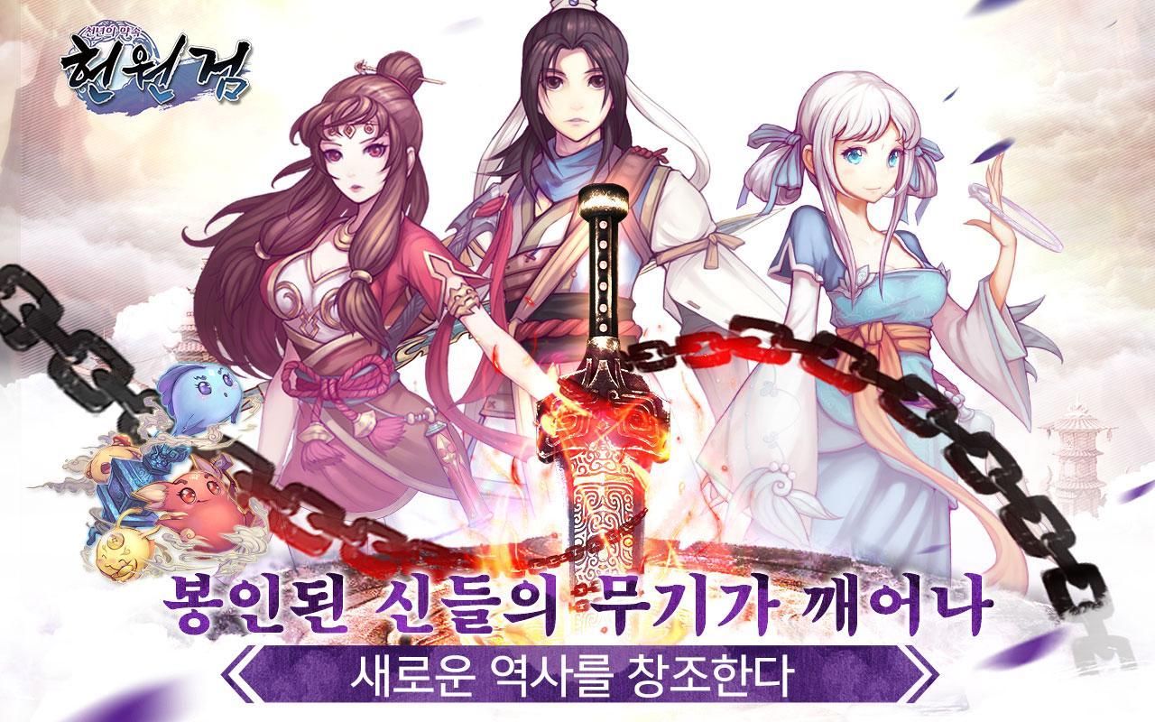 Screenshot 1 of Heonwon Sword: Una promesa de mil años 1.3.2