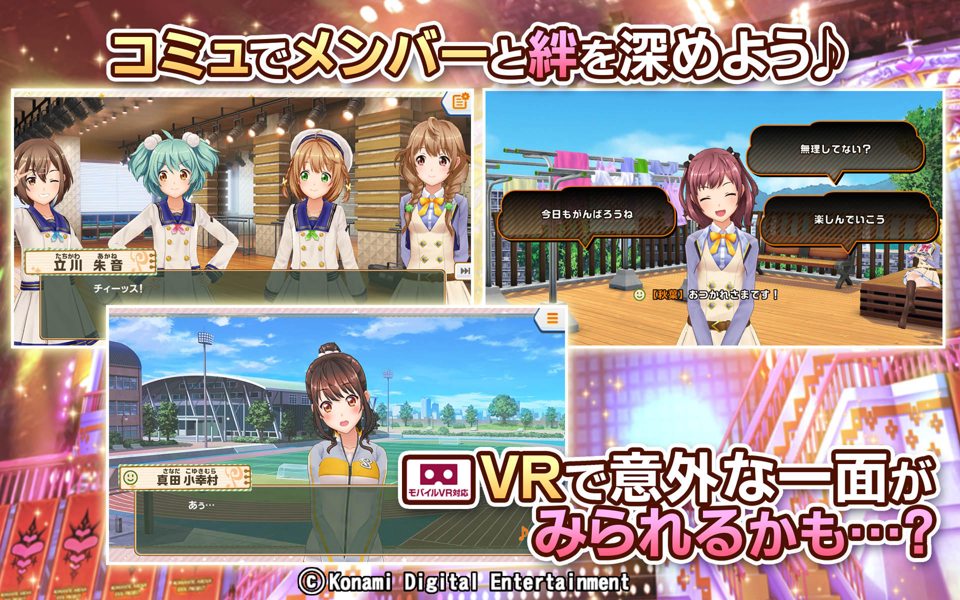 ときめきアイドル Game Screenshot