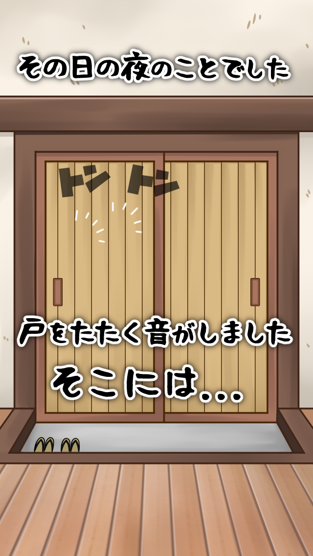 Captura de Tela do Jogo イカれたツルの恩返し