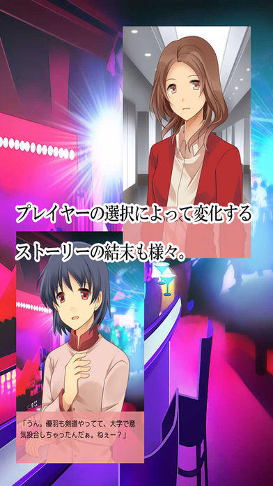 摩天楼に憧憬して Game Screenshot