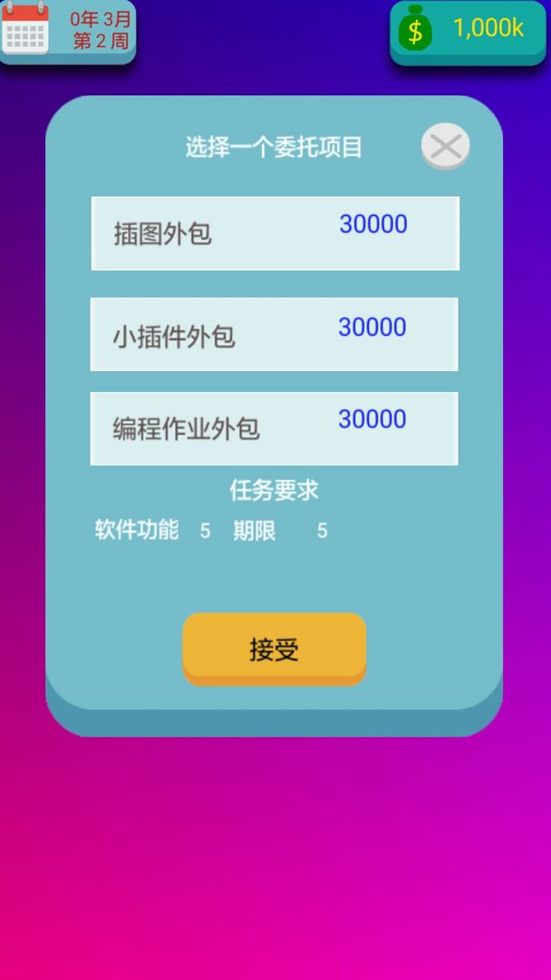 码帅DevLeader screenshot game