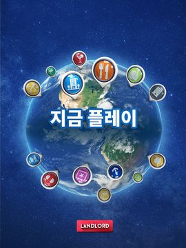 랜드로드 타이쿤: 세계를 소유하세요 게임 스크린샷