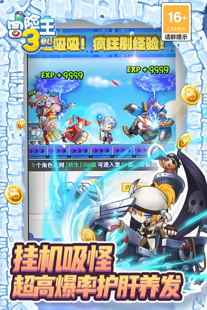 Screenshot of 冒险王3OL