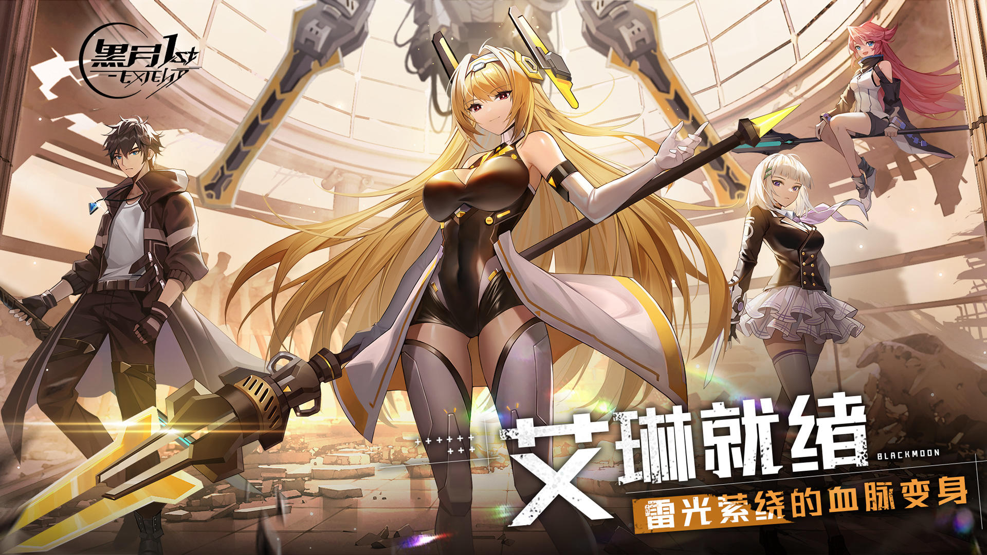 Black Moon Extend screenshot