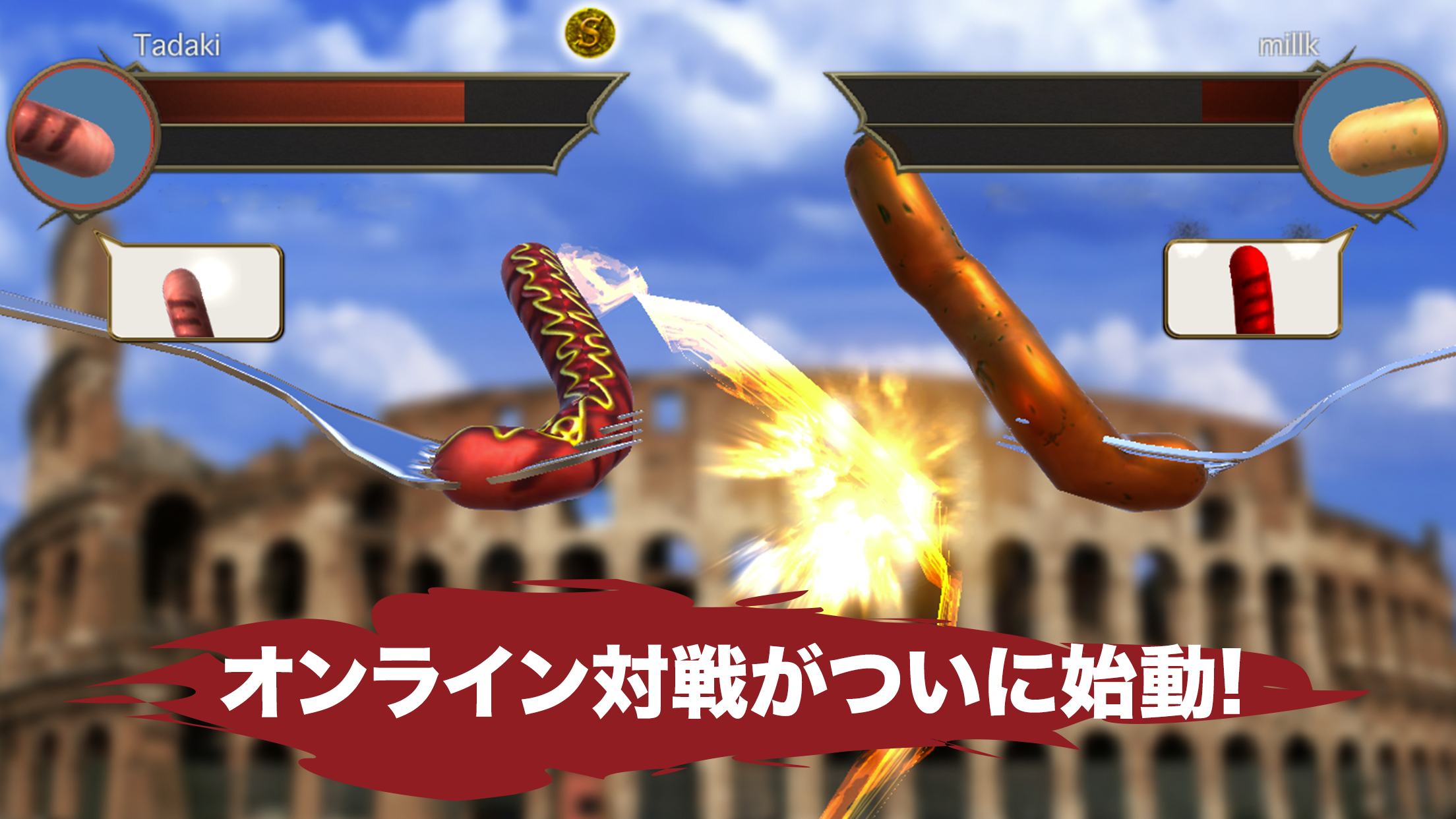 Screenshot 1 of ソーセージレジェンド - オンライン対戦格闘ゲーム 2.3.1
