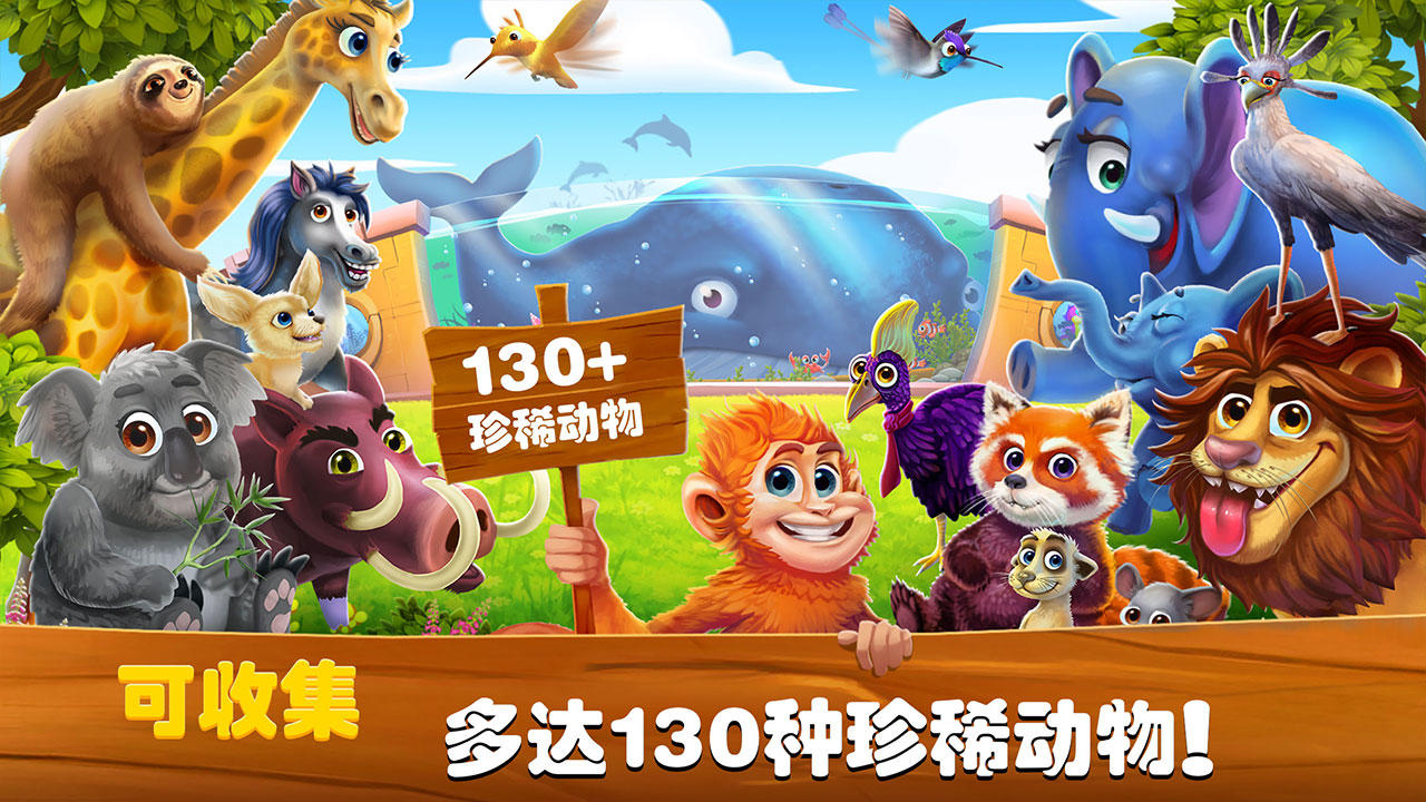 梦想动物小镇 Game Screenshot