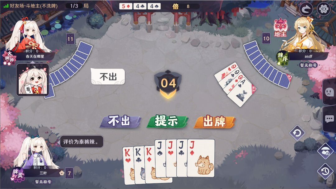 Screenshot of 斗牌魂