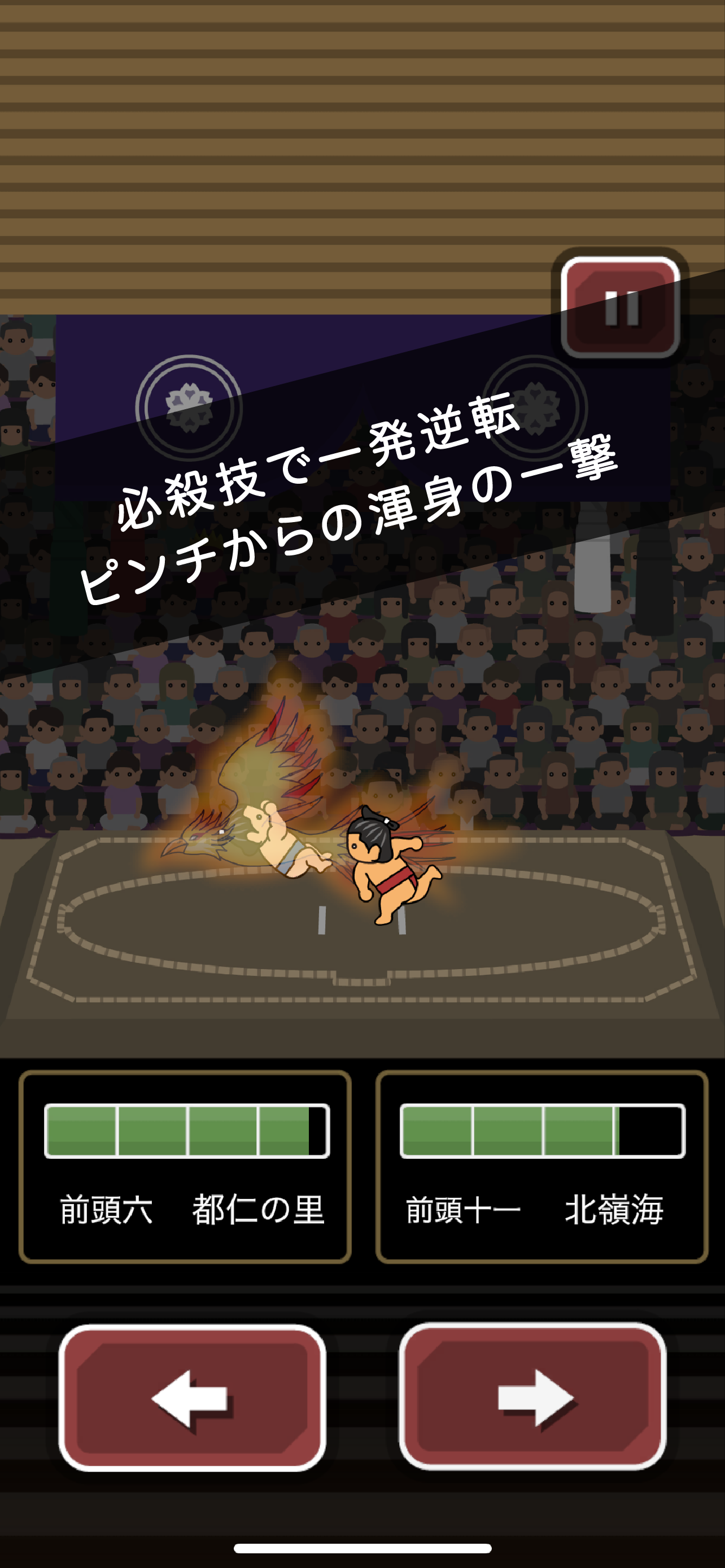 トニーくんのガチ相撲 Game Screenshot