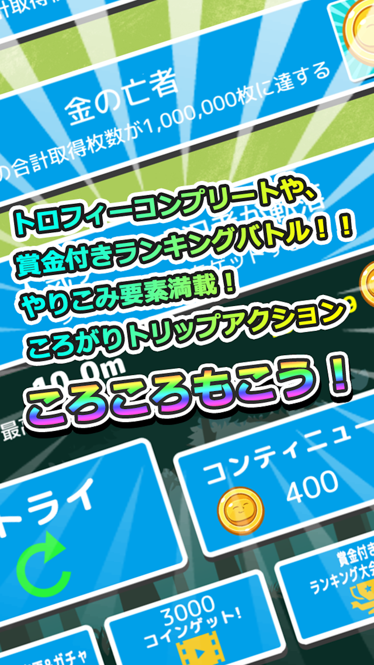 ころころもこう Game Screenshot