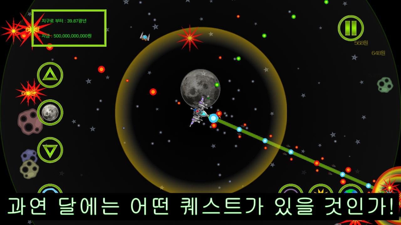 우주선 키우기 Game Screenshot