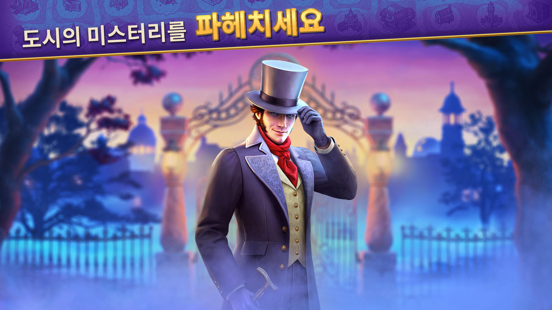 추적자의 노트 숨은 그림 찾기 Seekers Notes 게임 스크린샷