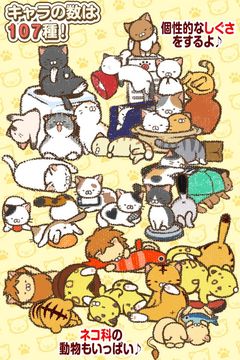 いえねこ~癒しの猫コレクション~ 簡単ねこ育成ゲーム Game Screenshot