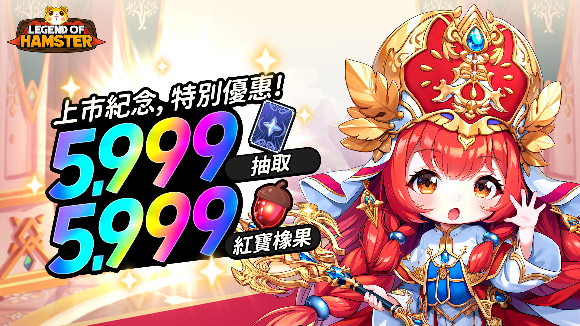 倉鼠傳說：放置型 RPG Game Screenshot