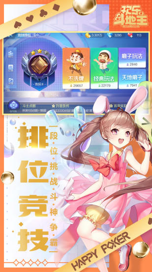 欢乐斗地主 ภาพหน้าจอเกม