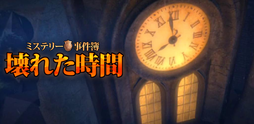 Hidden Objects - Mystery Case Files: Broken Hour screenshot