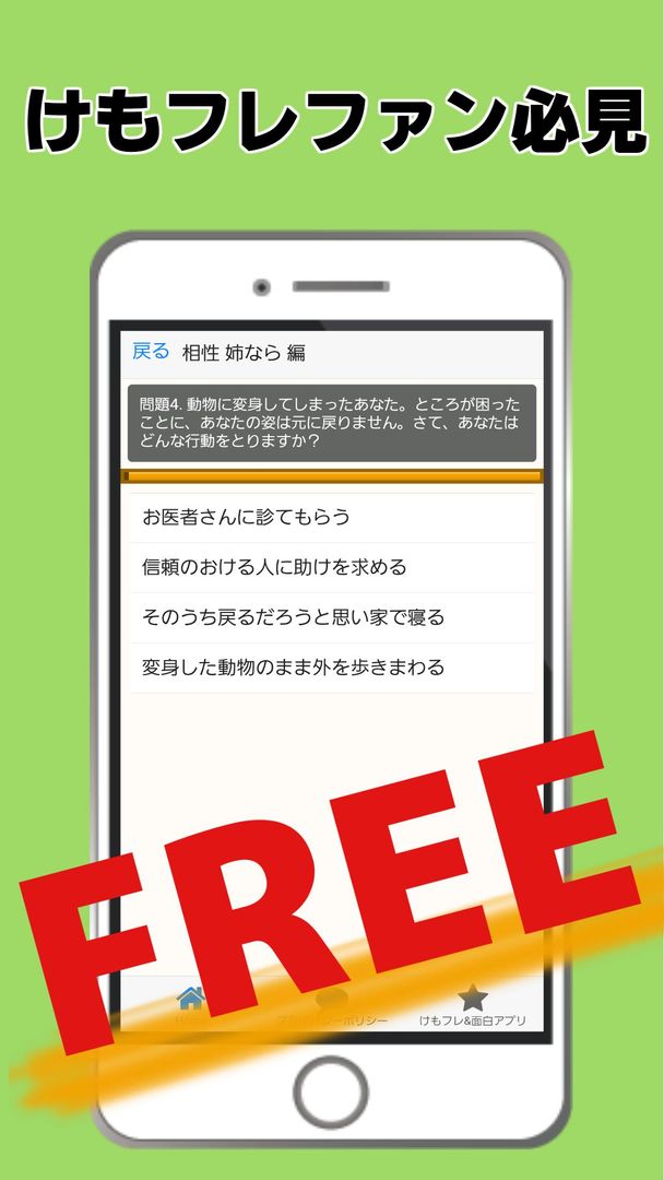 Screenshot of キャラ診断forけものフレンズ～二次創作×恋愛萌ゲーム～