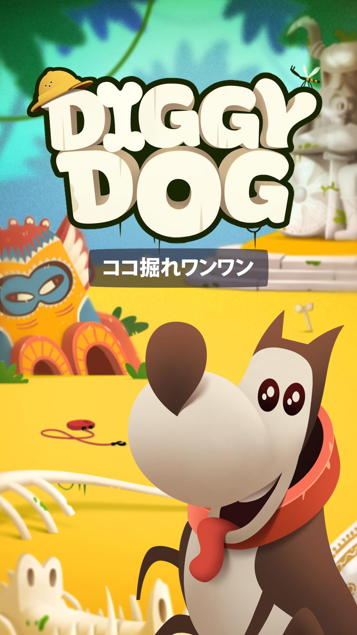 Screenshot 1 of ココ掘れワンワン (My Diggy Dog ) 2.363.0