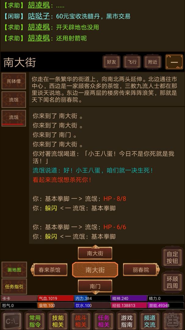 仗剑江湖 screenshot game